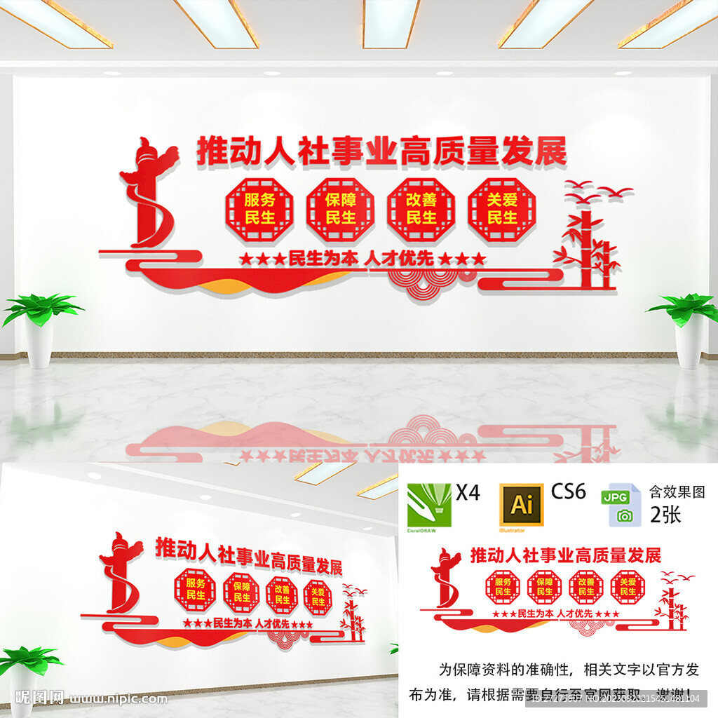 推动人社事业高质量发展