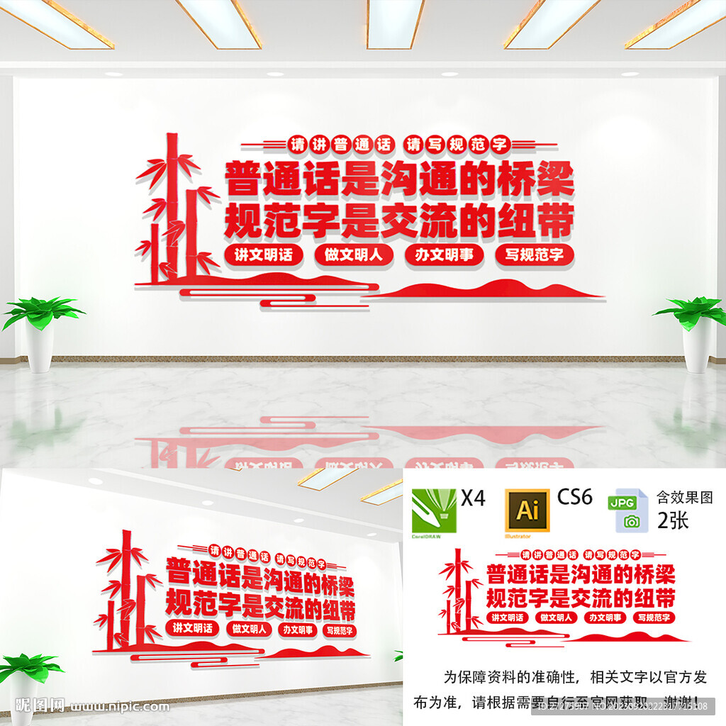 讲普通话写规范字