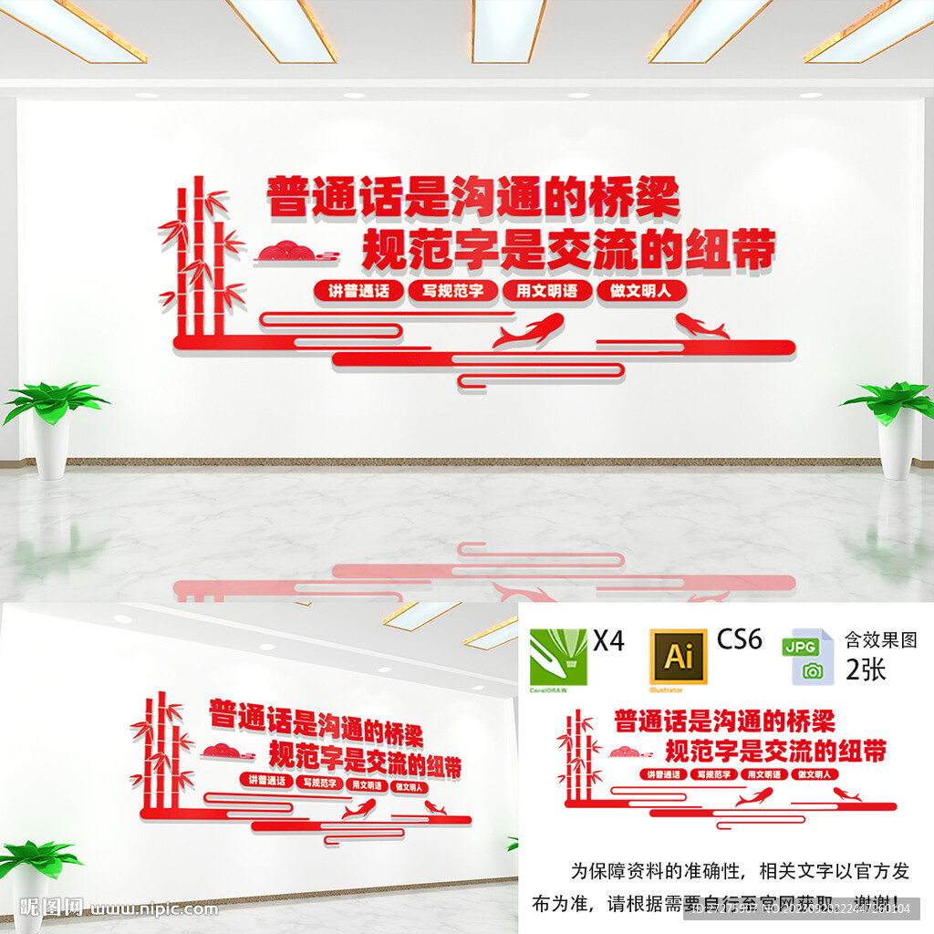 讲普通话写规范字