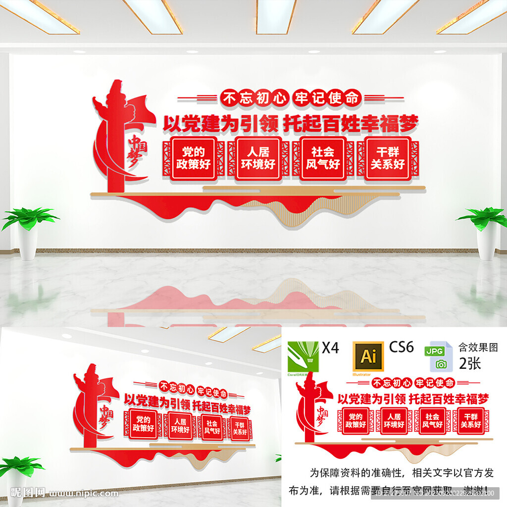 乡村振兴四个好