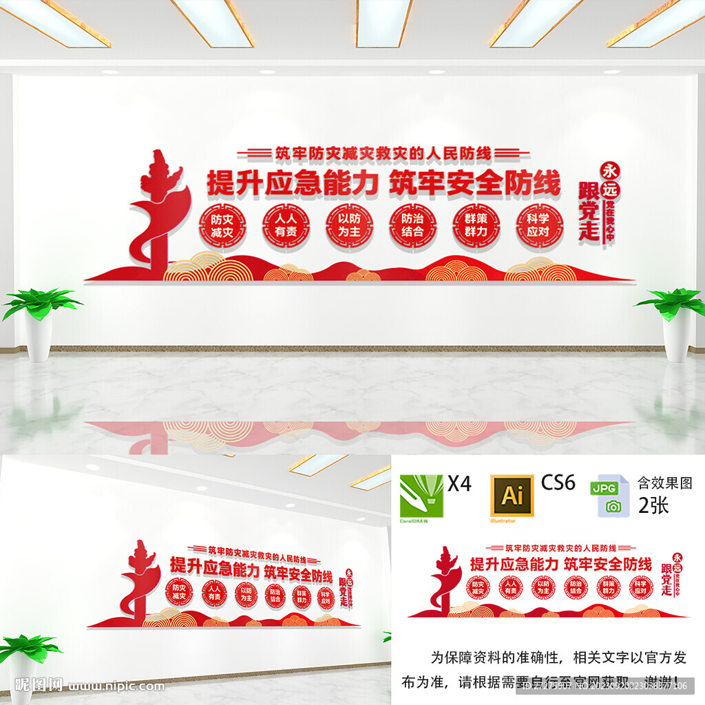 防灾减灾文化墙