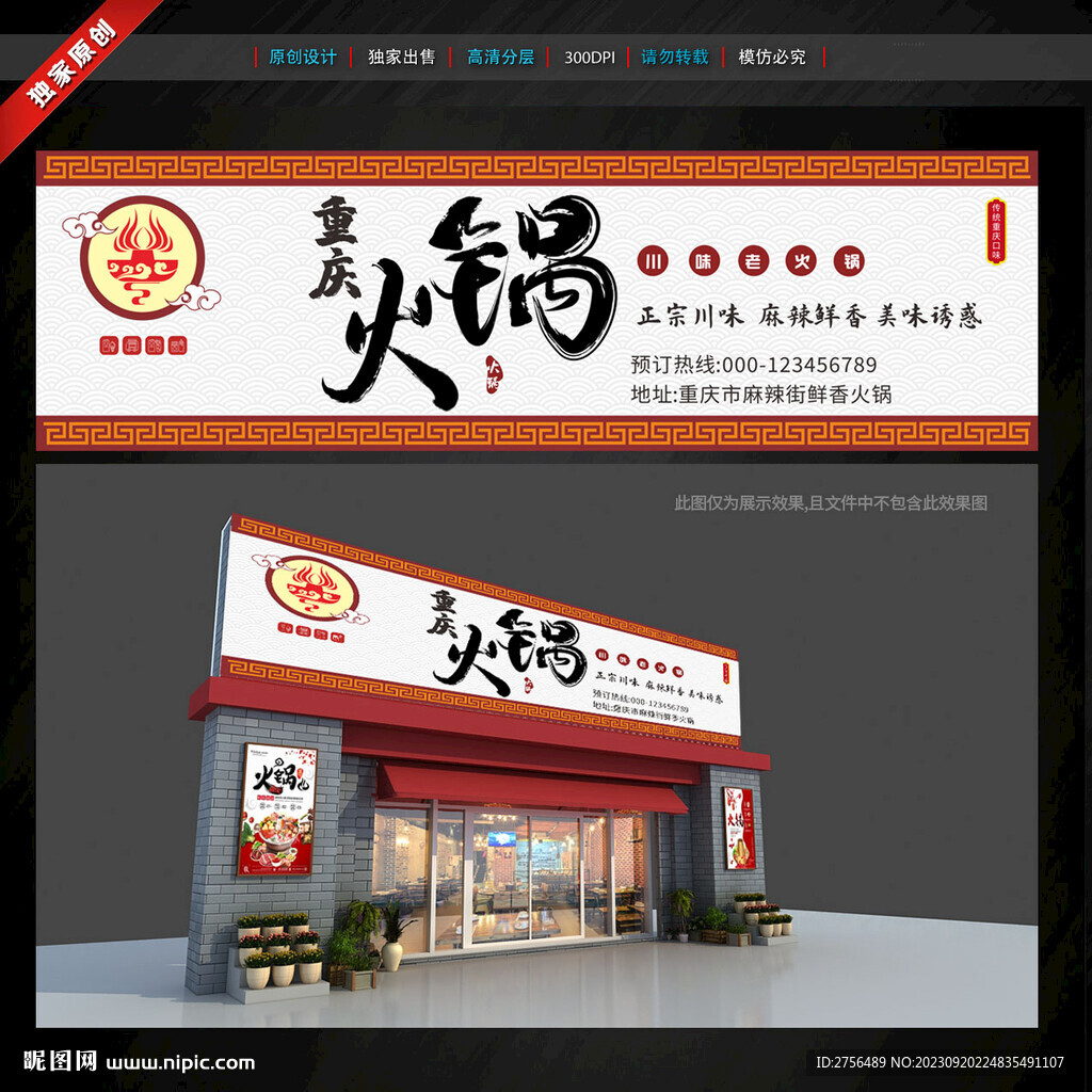 火锅店门头招牌