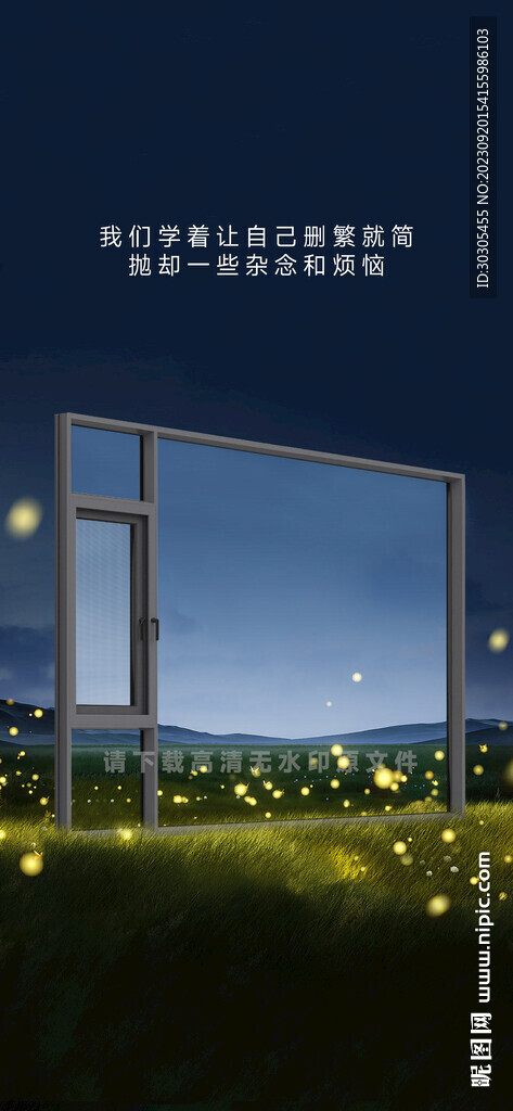 铝合金系统门窗朋友圈宣传海报