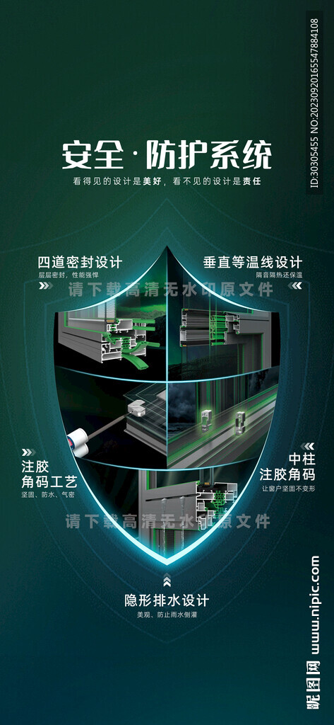 铝合金系统门窗朋友圈宣传海报