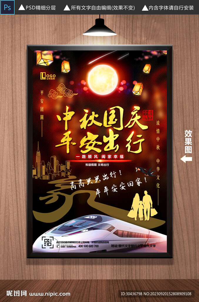 中秋国庆平安出行