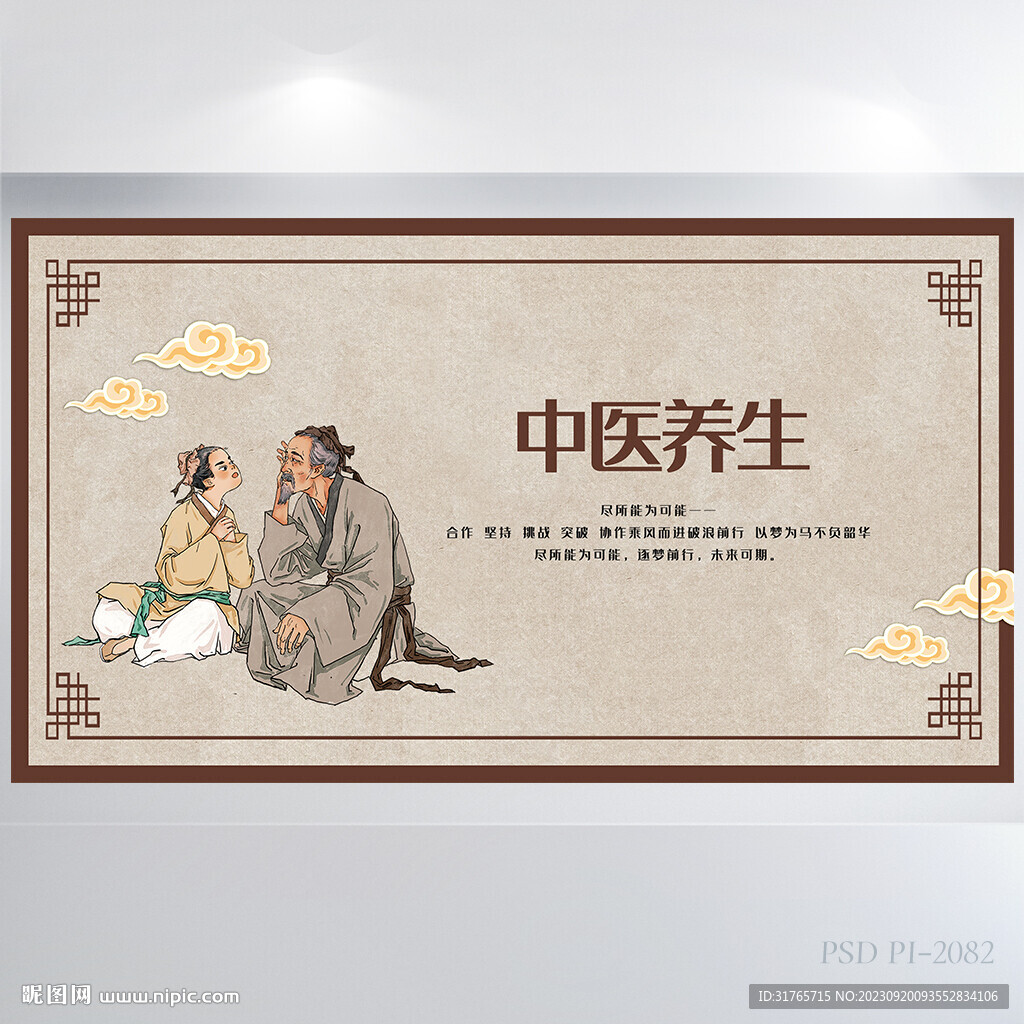 古香古色中医养生文化中药展板