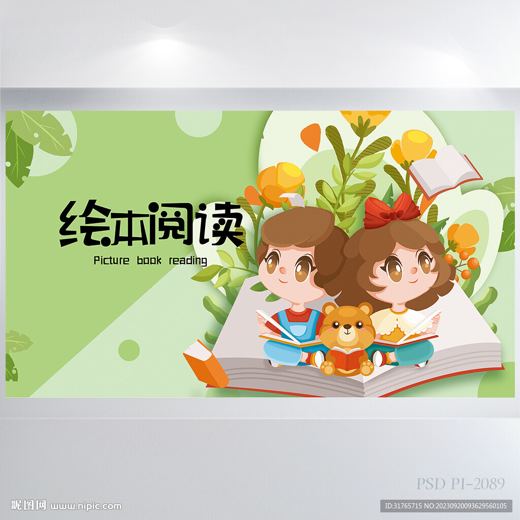 绿色清新儿童绘本阅读海报展板