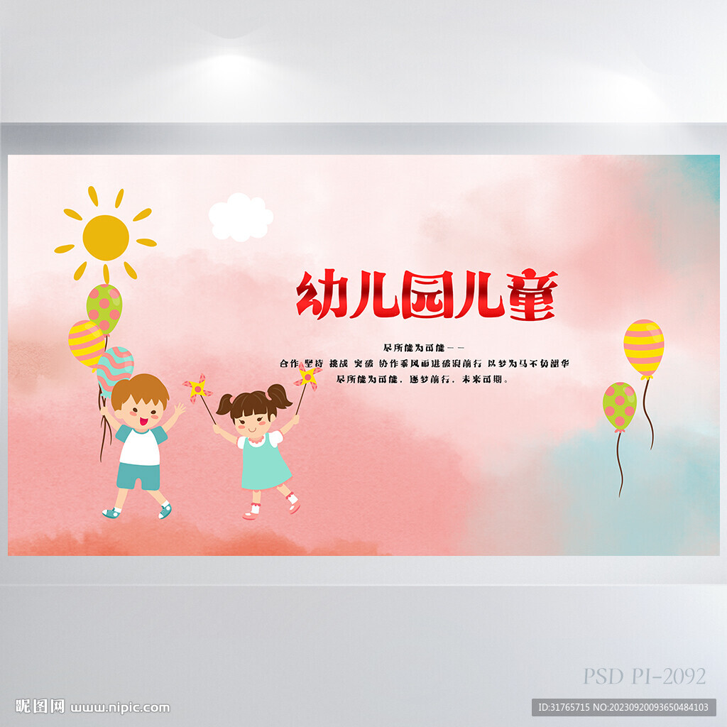 卡通幼儿园儿童教育背景展板海报