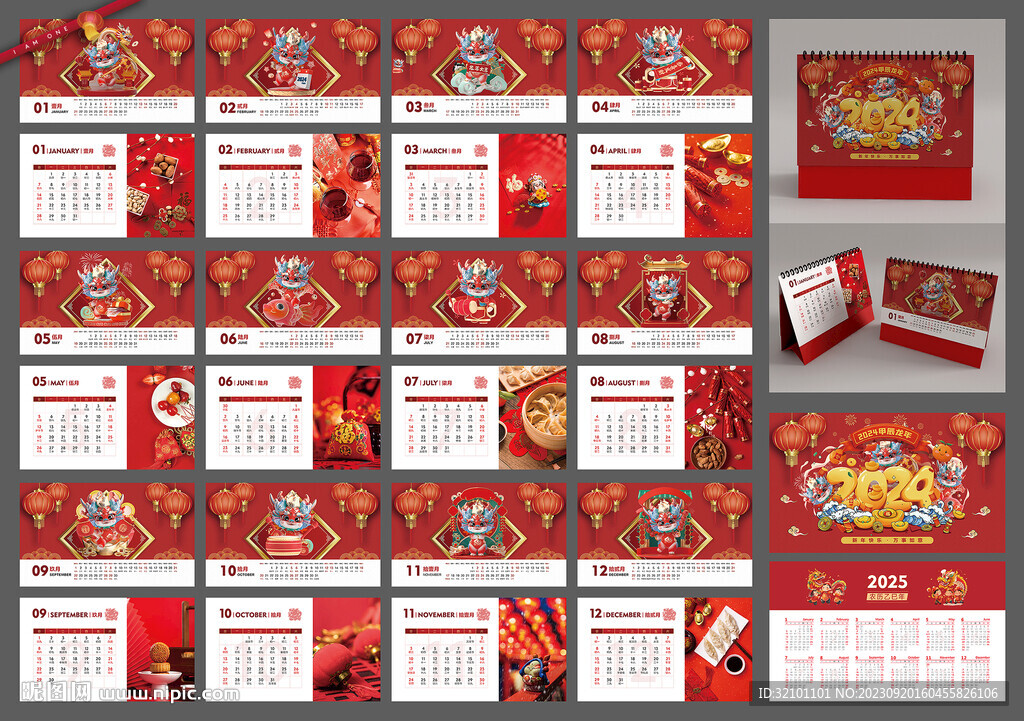 2024年 日历 台历