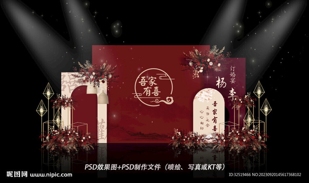 新中式婚礼设计