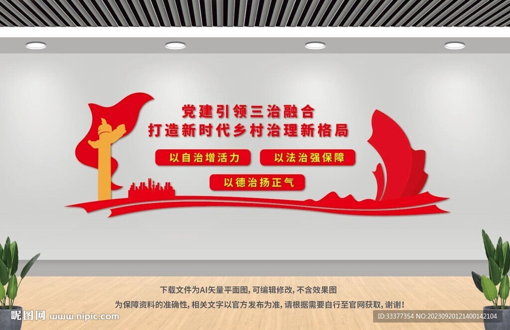 党建引领三治融合 