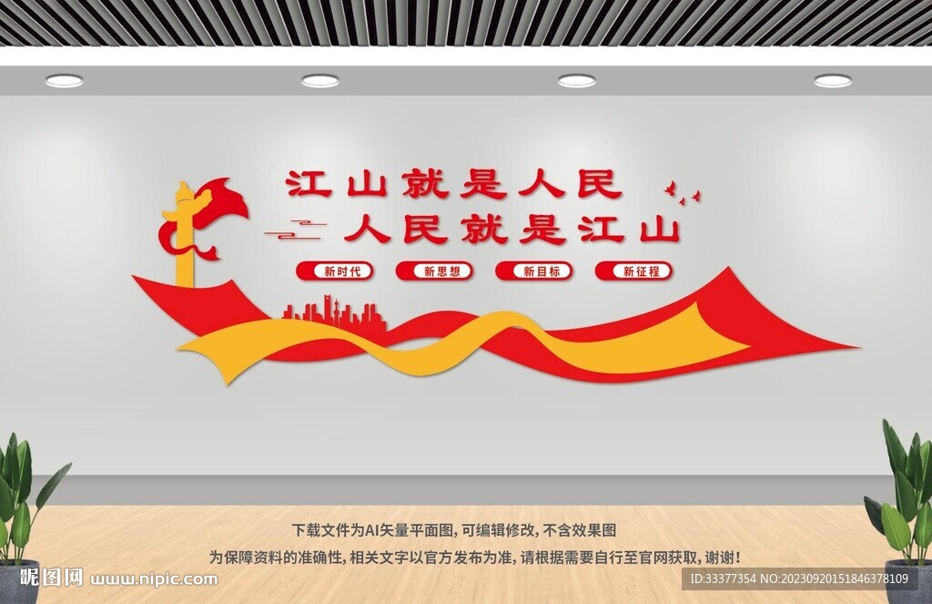 江山就是人民人民就是江山