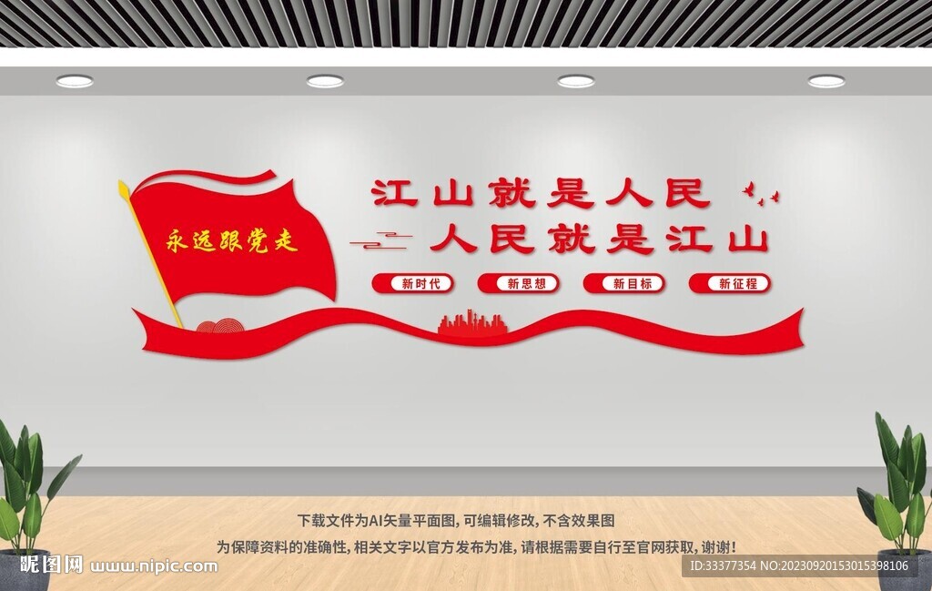 江山就是人民人民就是江山