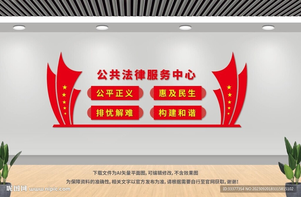 公共法律服务中心