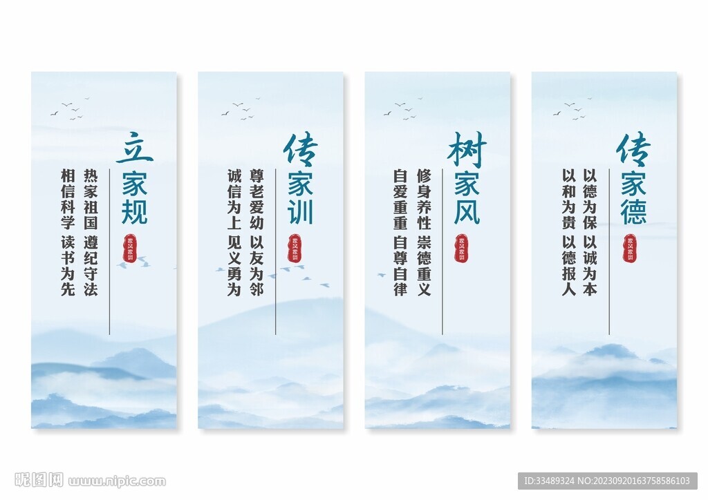 家风家训挂画展板