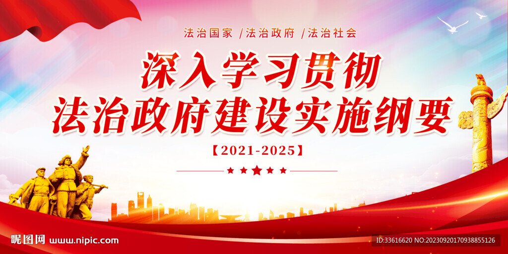 法治建设实施纲要