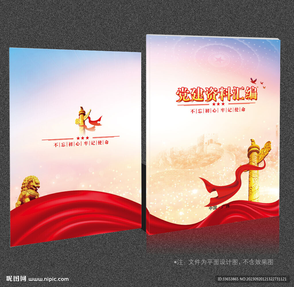 党建资料汇编