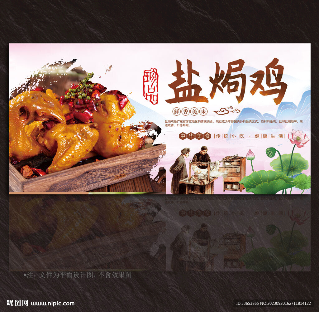 盐焗鸡展板