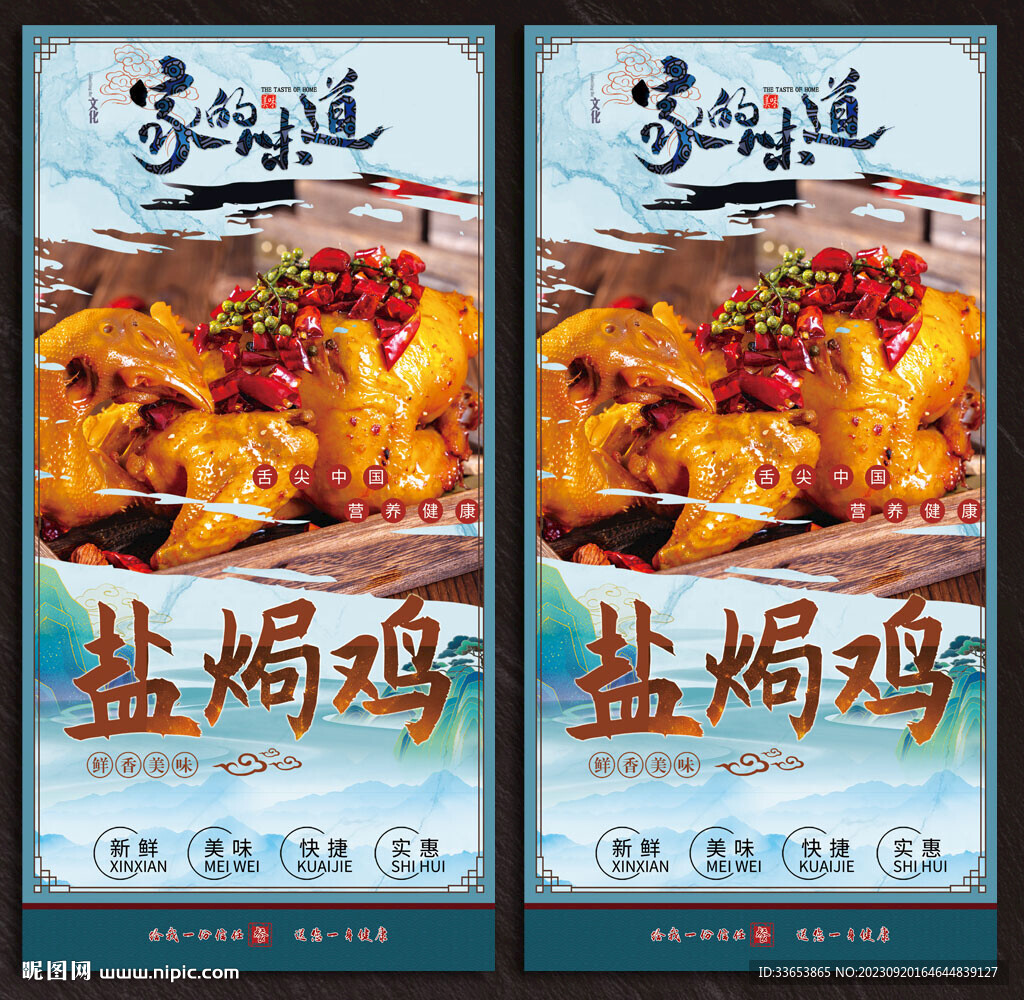 盐焗鸡展板