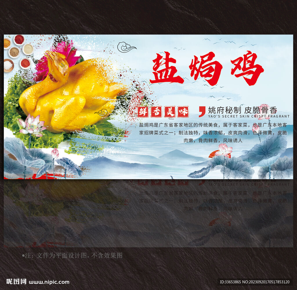 盐焗鸡展板