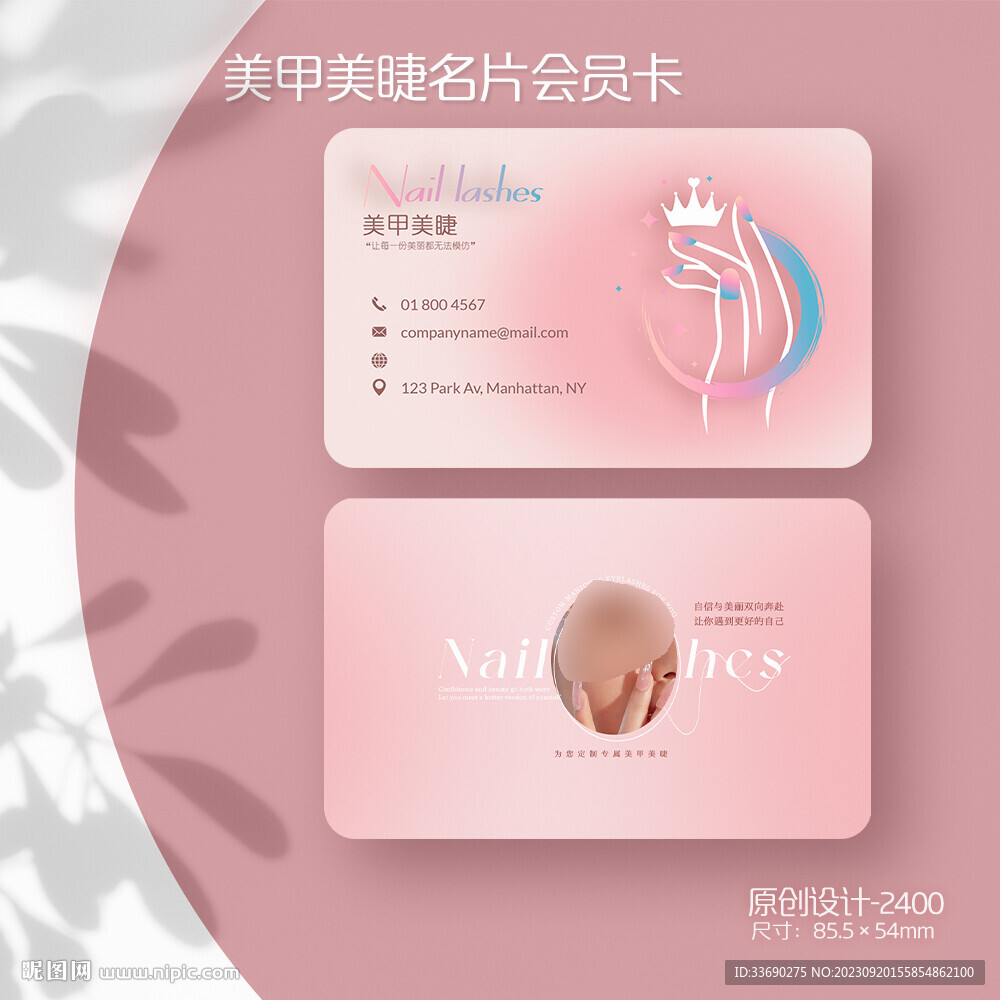 美容院纹绣美甲店名片