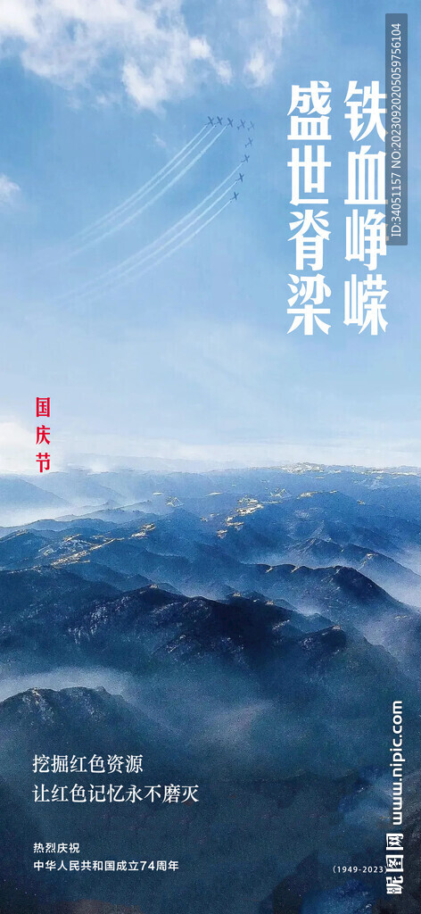 国庆节 蓝色天空