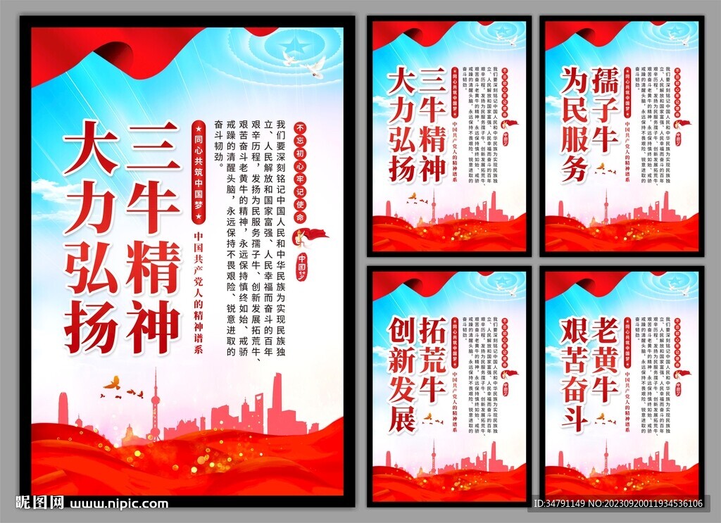 三牛精神党建海报