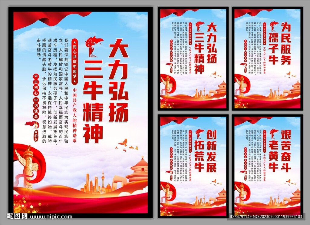 三牛精神党建海报