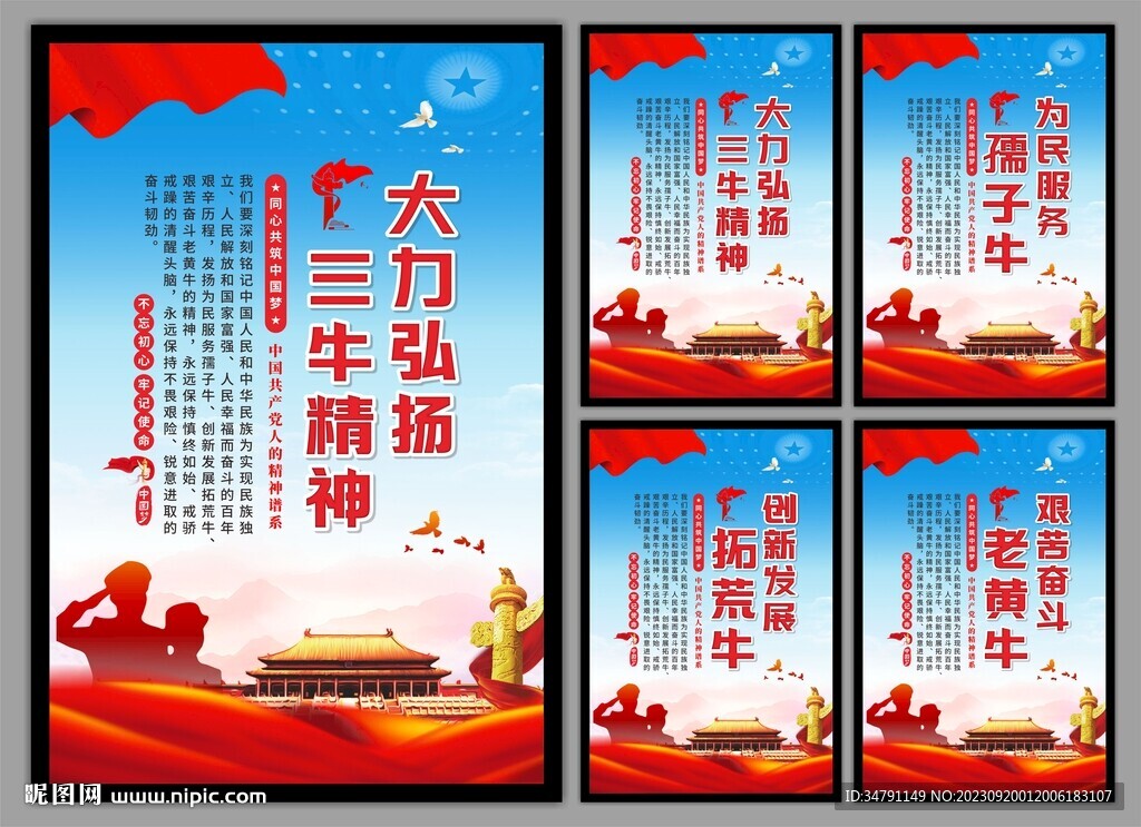 三牛精神党建海报