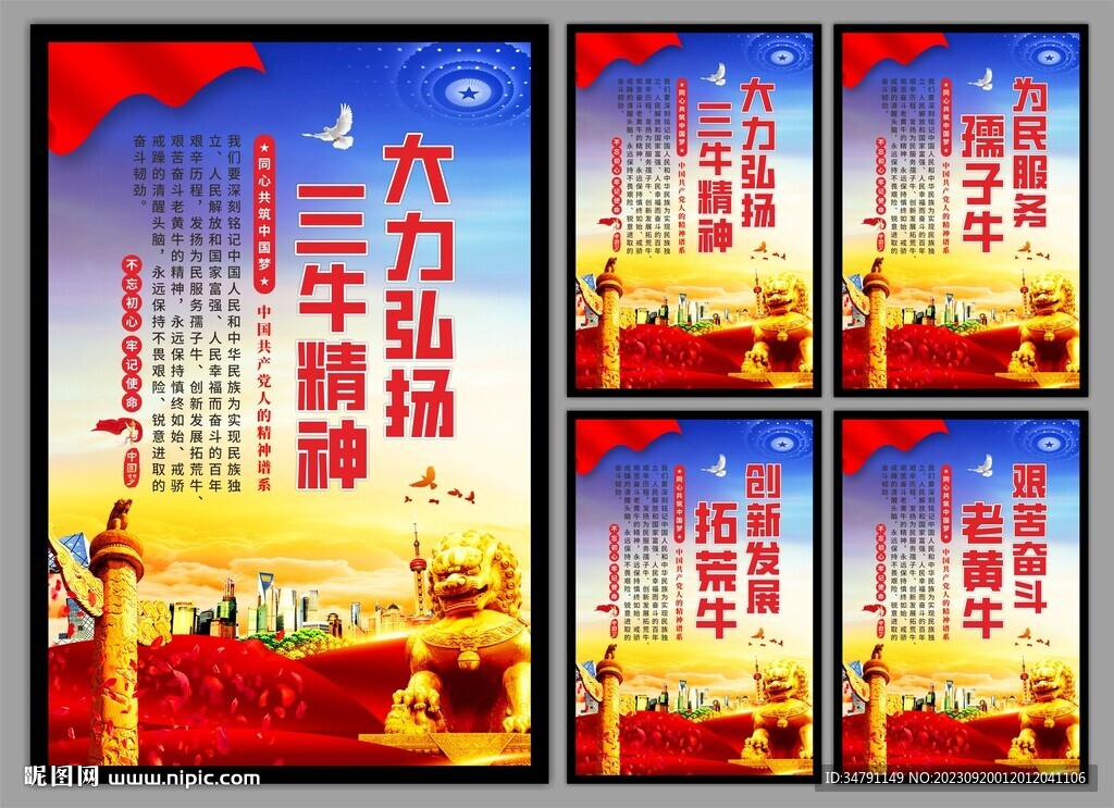 三牛精神党建海报