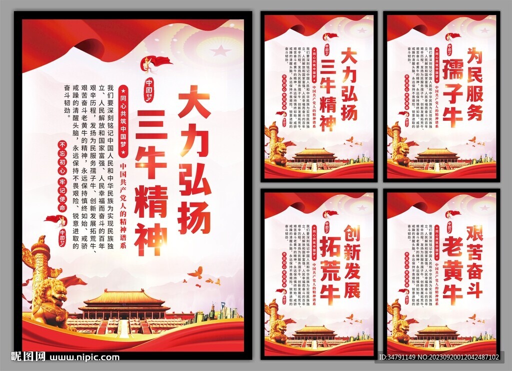 三牛精神党建海报