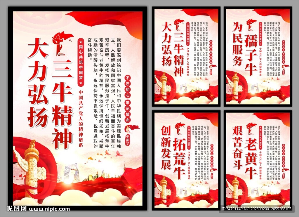 三牛精神党建海报