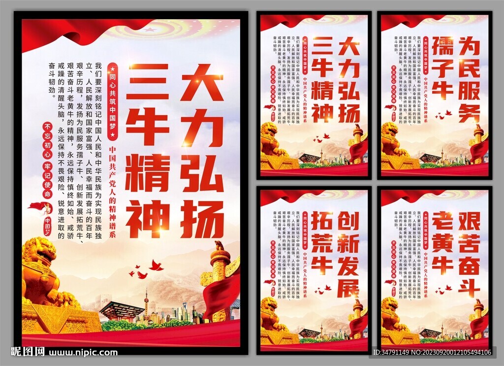 三牛精神党建海报