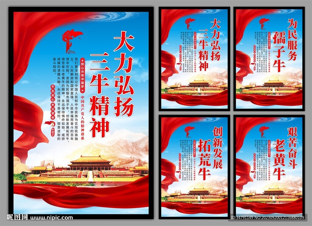 三牛精神党建海报