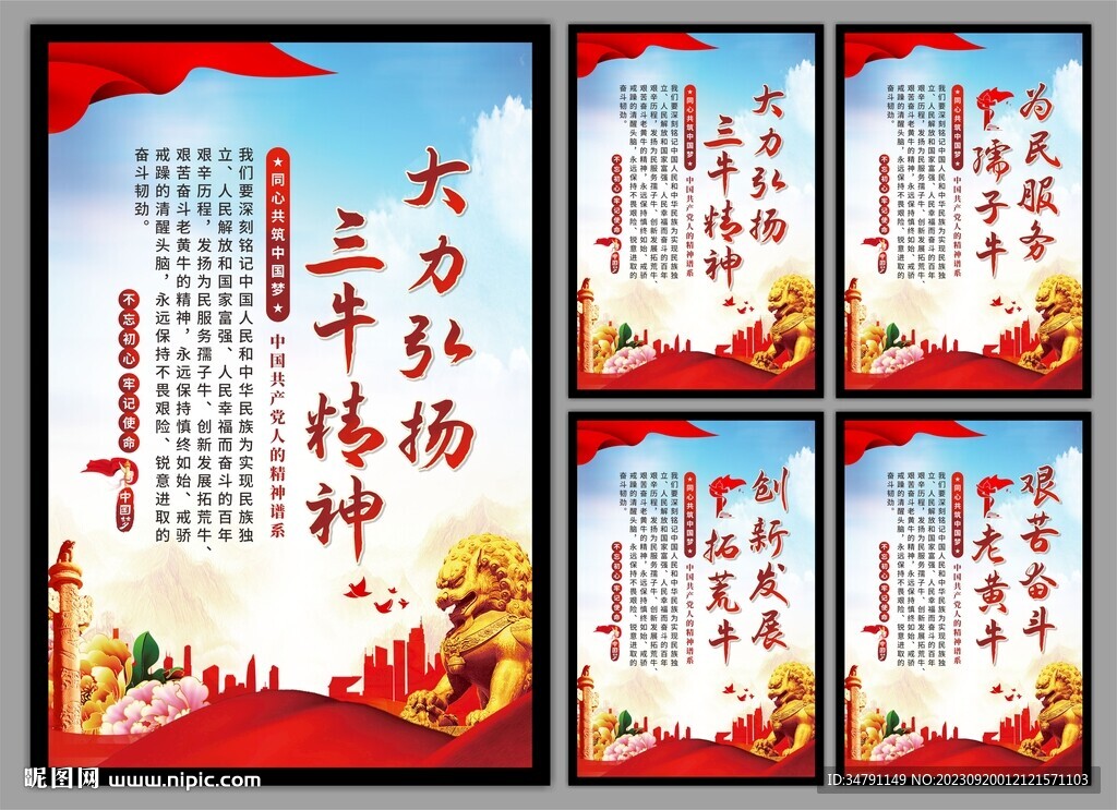 三牛精神党建海报