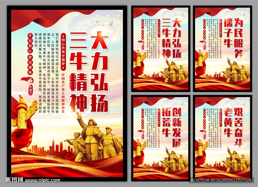 三牛精神党建海报