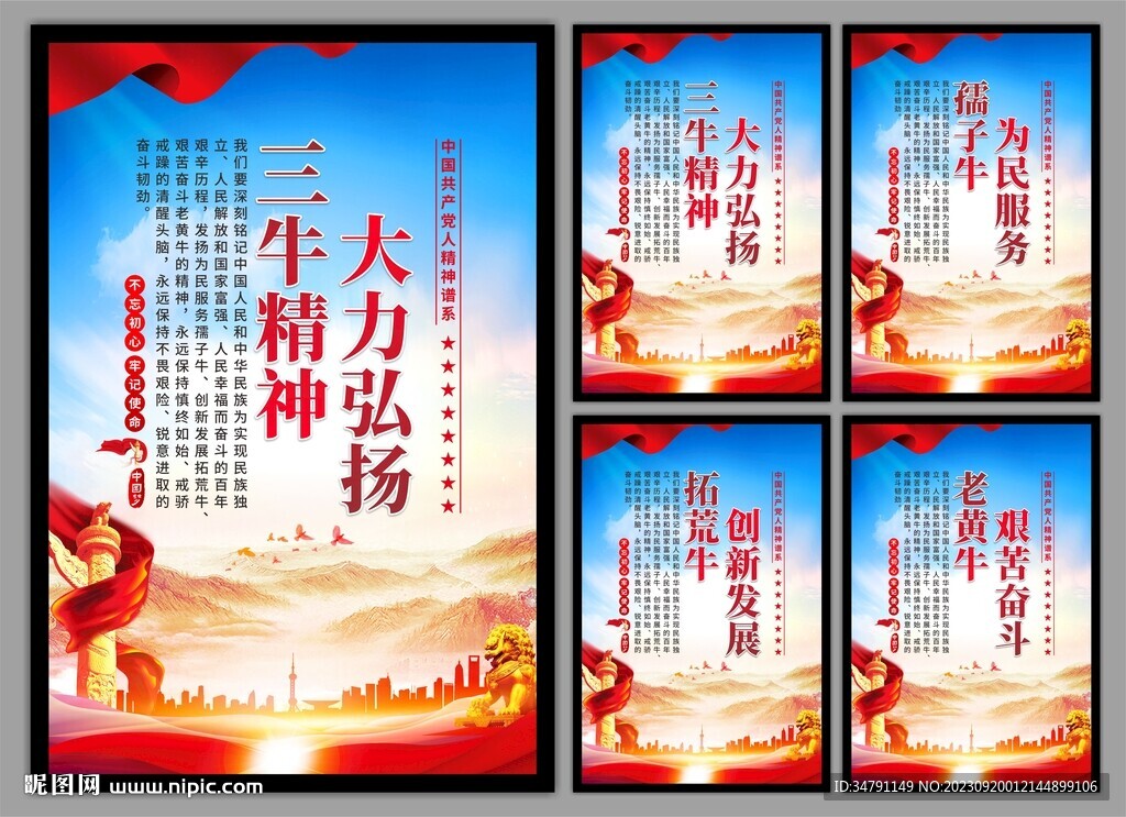 三牛精神党建海报