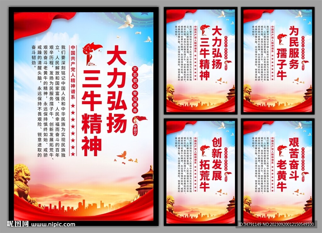 三牛精神党建海报