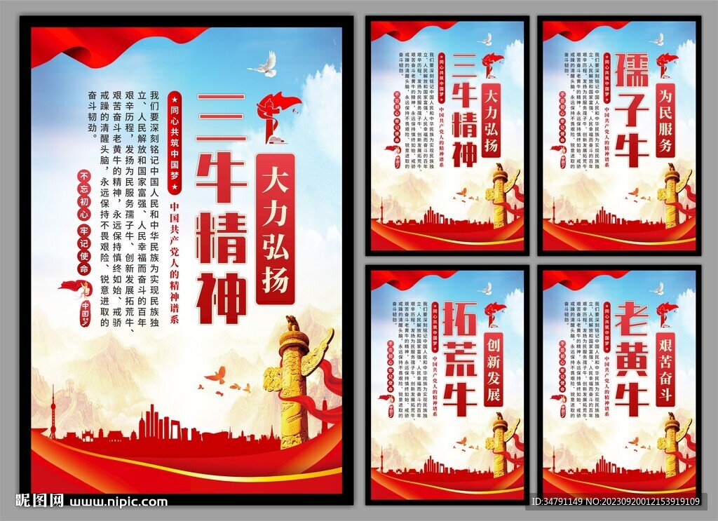 三牛精神党建海报