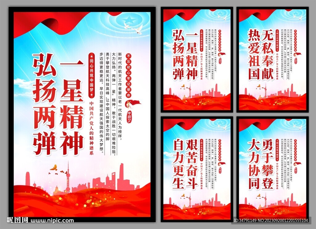 两弹一星精神党建海报