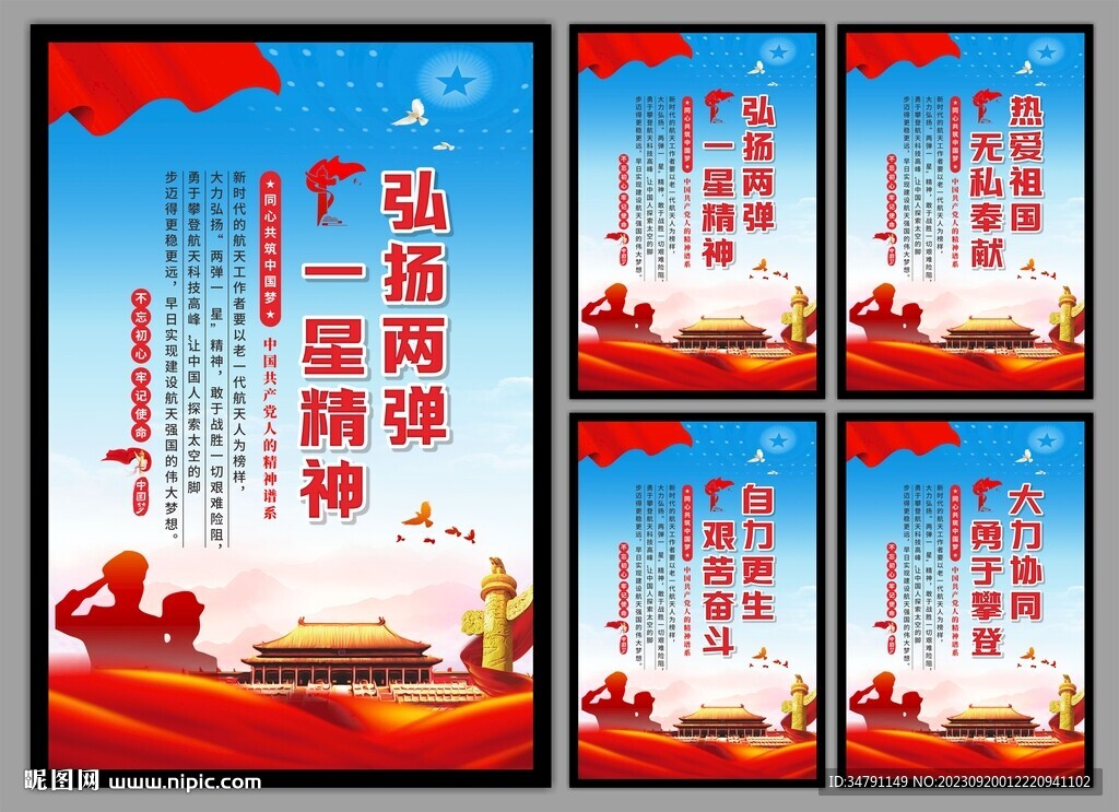 两弹一星精神党建海报
