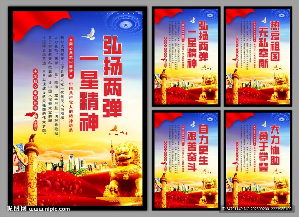 两弹一星精神党建海报