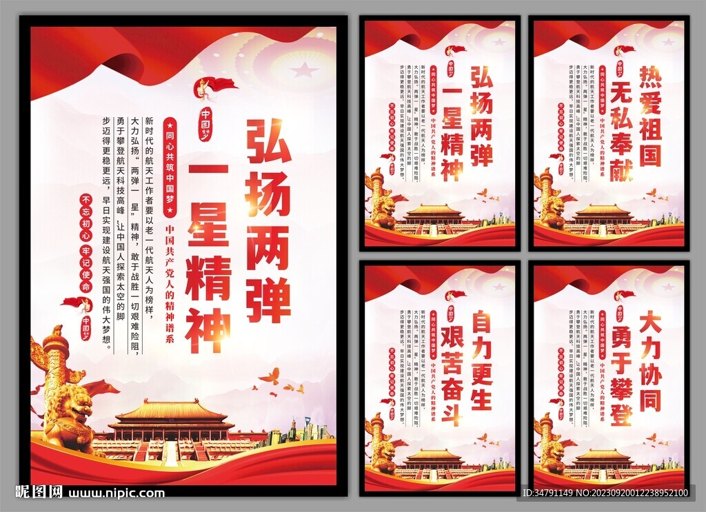 两弹一星精神党建海报