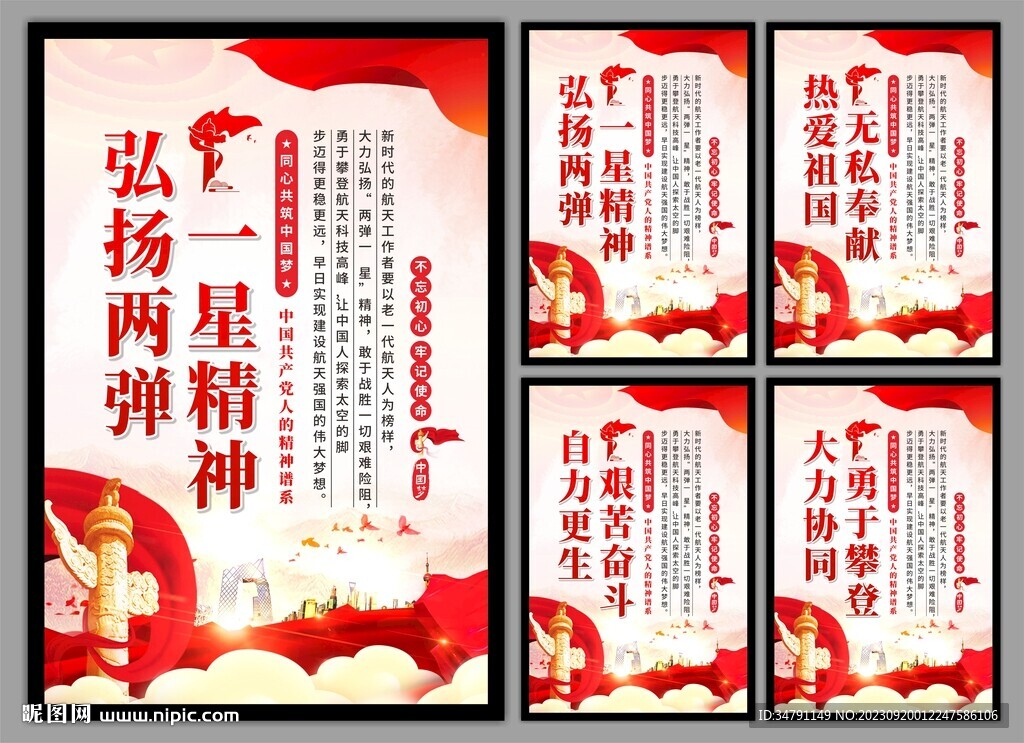 两弹一星精神党建海报