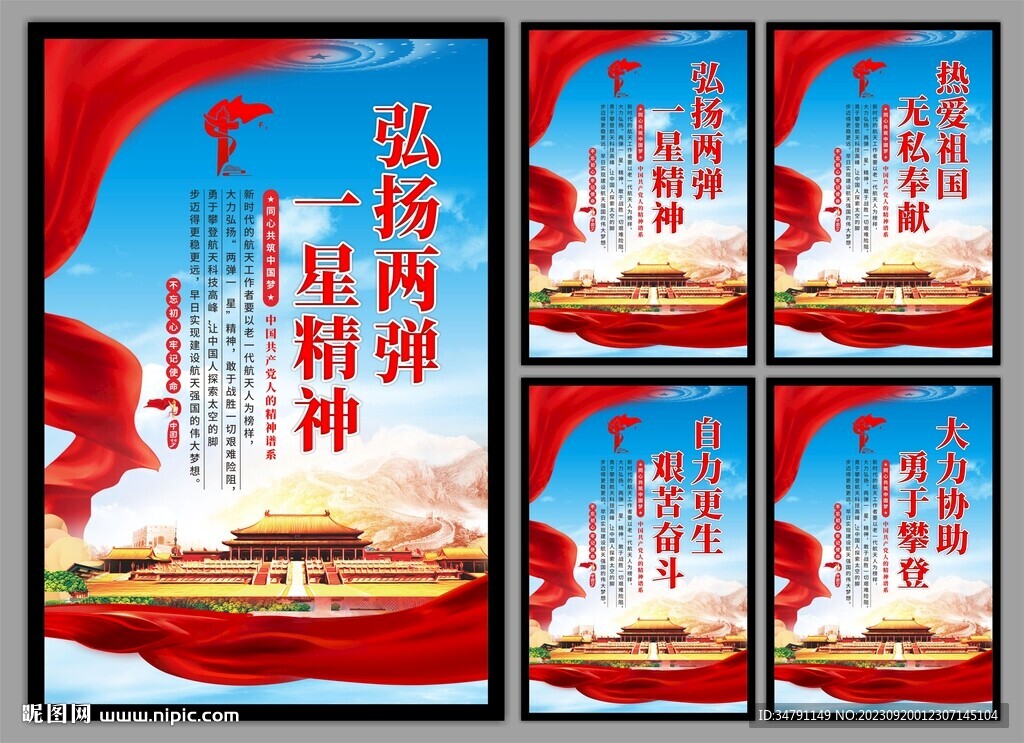 两弹一星精神党建海报