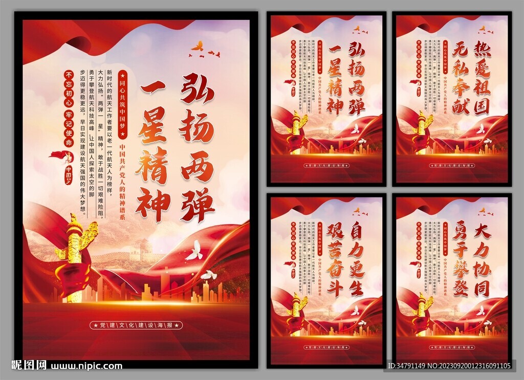两弹一星精神党建海报