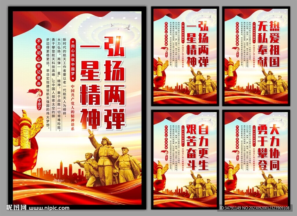 两弹一星精神党建海报