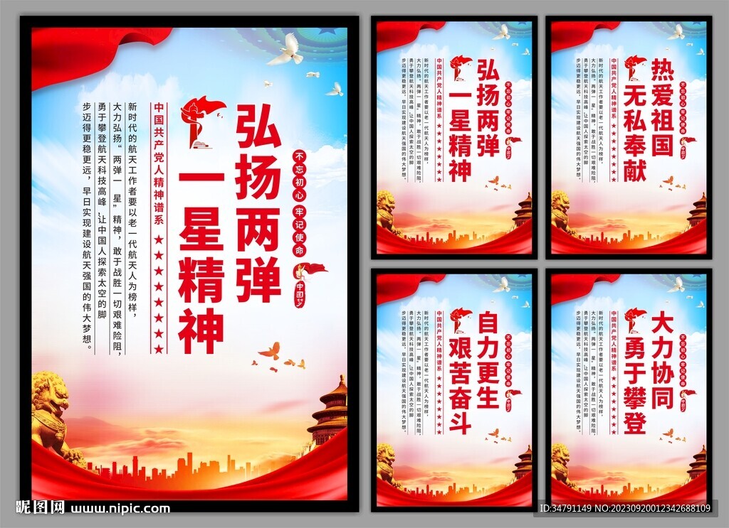 两弹一星精神党建海报