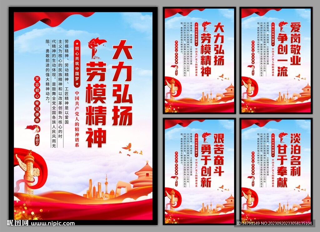 劳模精神党建海报