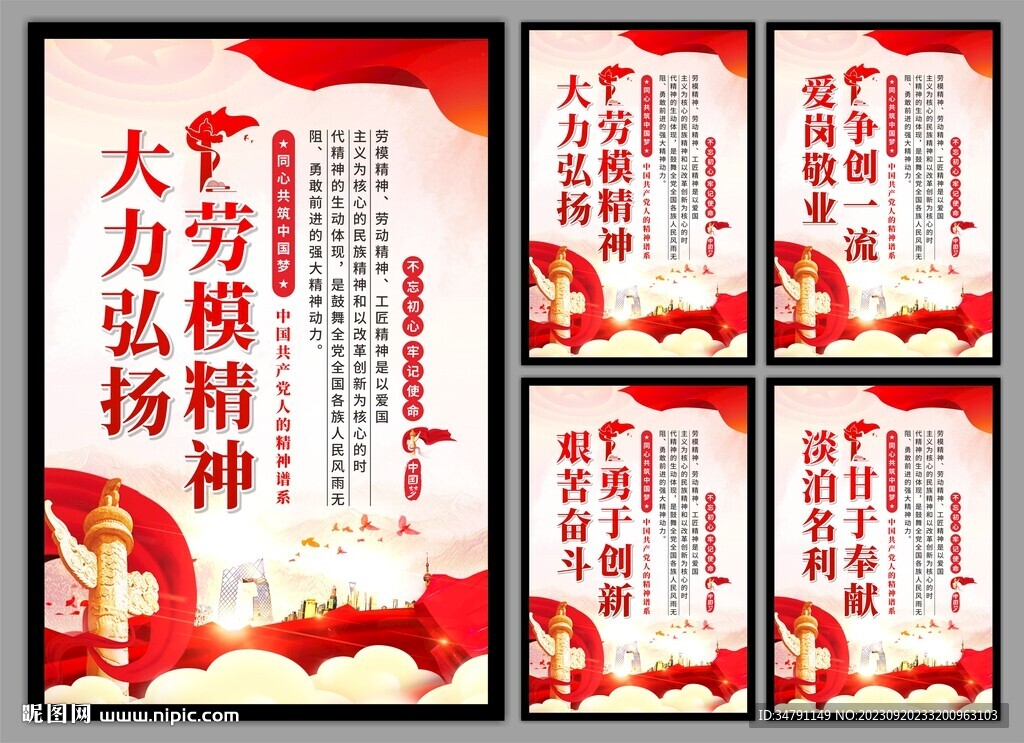 劳模精神党建海报